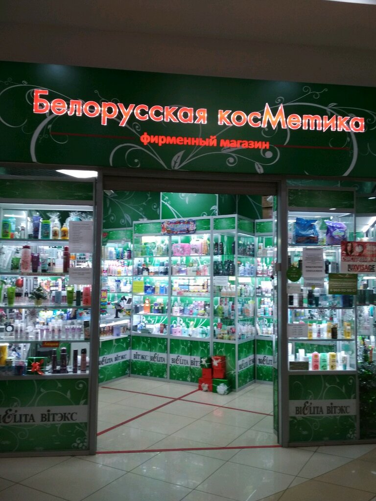 Белорусская косметика | Белгород, ул. Пугачёва, 5, Белгород