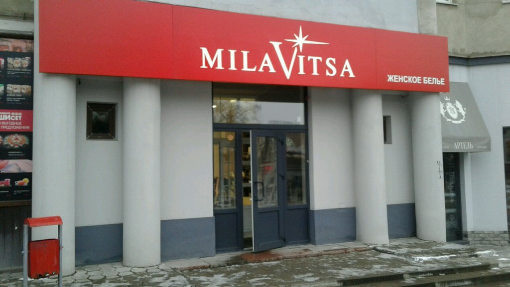 MilaVitsa | Белгород, ул. 50-летия Белгородской области, 10, Белгород