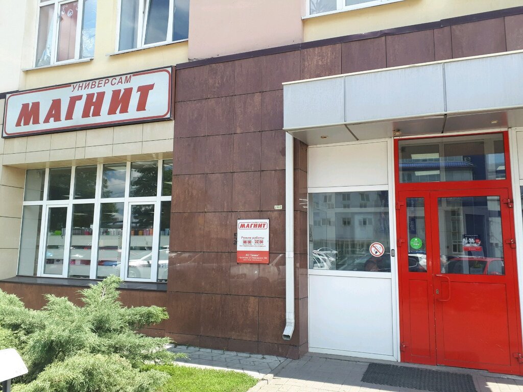Магнит | Белгород, ул. Дзгоева, 4, Белгород