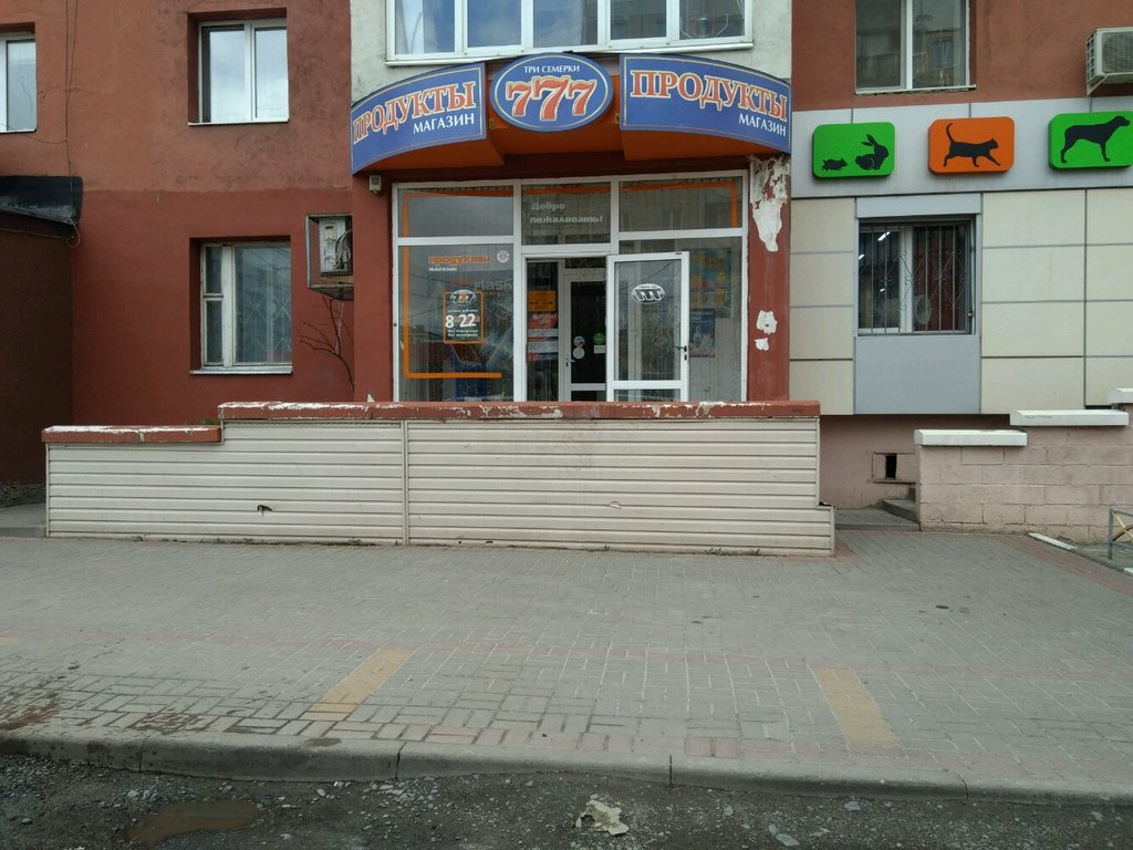 Продукты 777