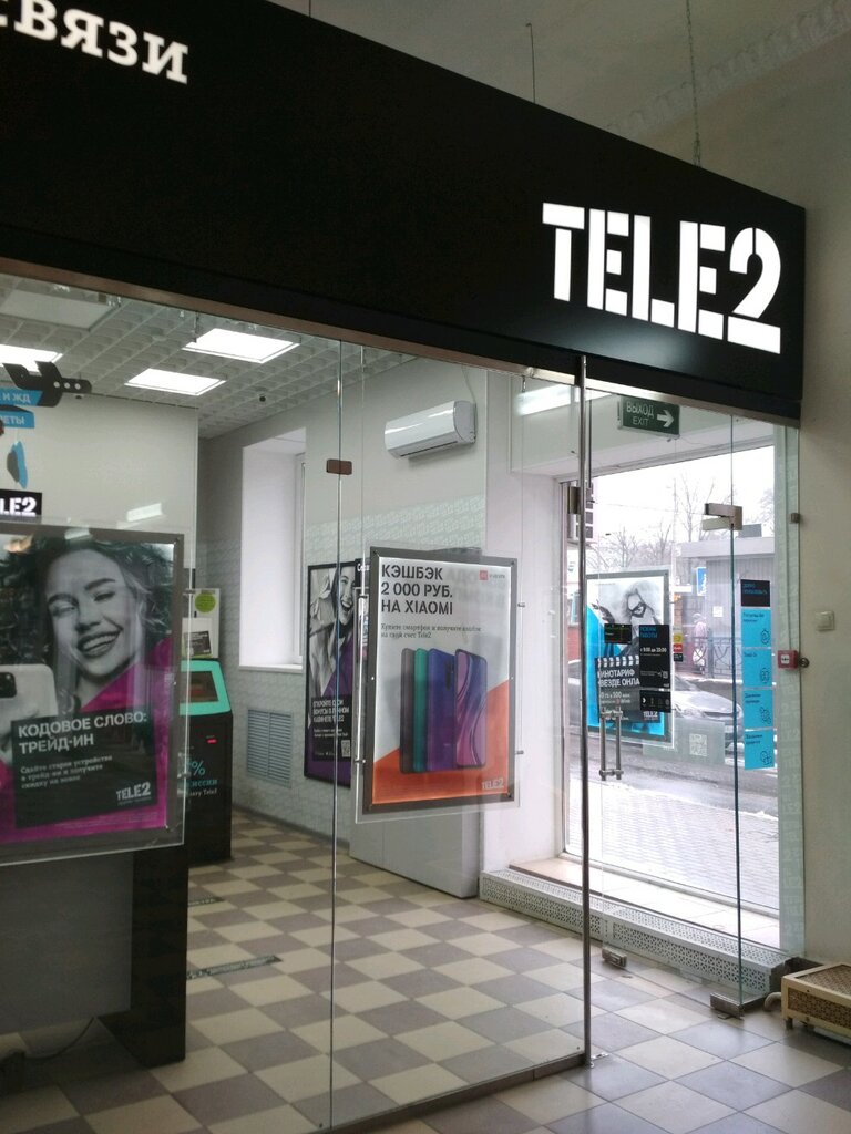 Tele2 | Белгород, просп. Богдана Хмельницкого, 73, Белгород