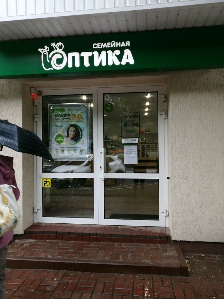 Оптика белгород