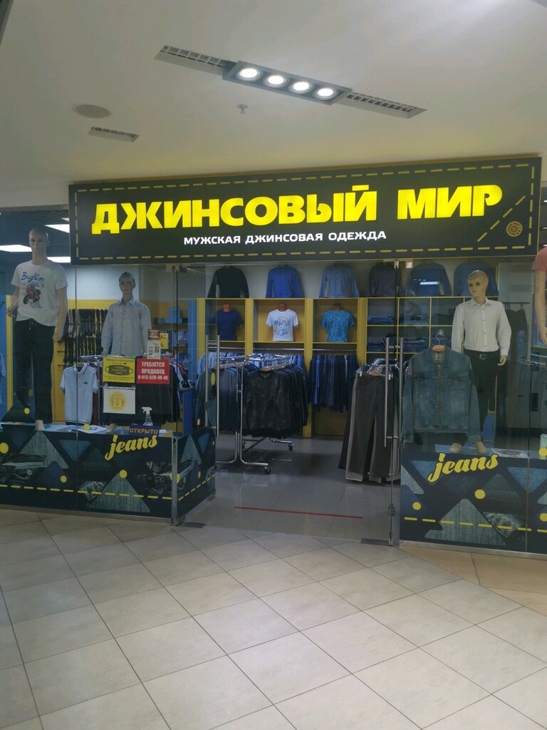 Магазин мир джинсов