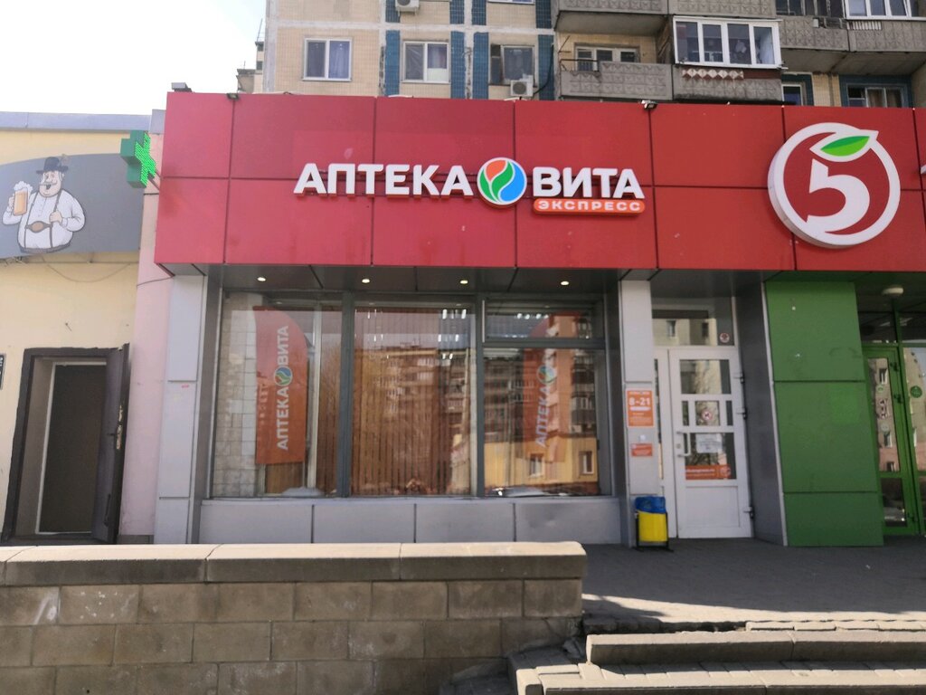 ВИТА Экспресс | Белгород, бул. Юности, 10, Белгород