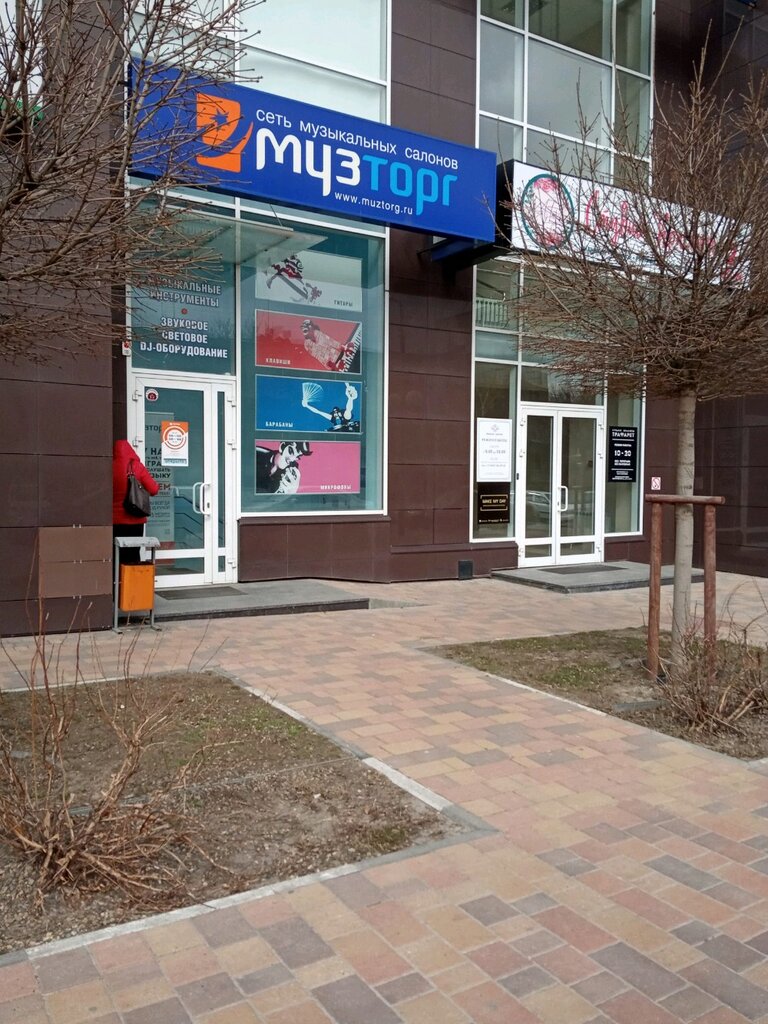 Музторг