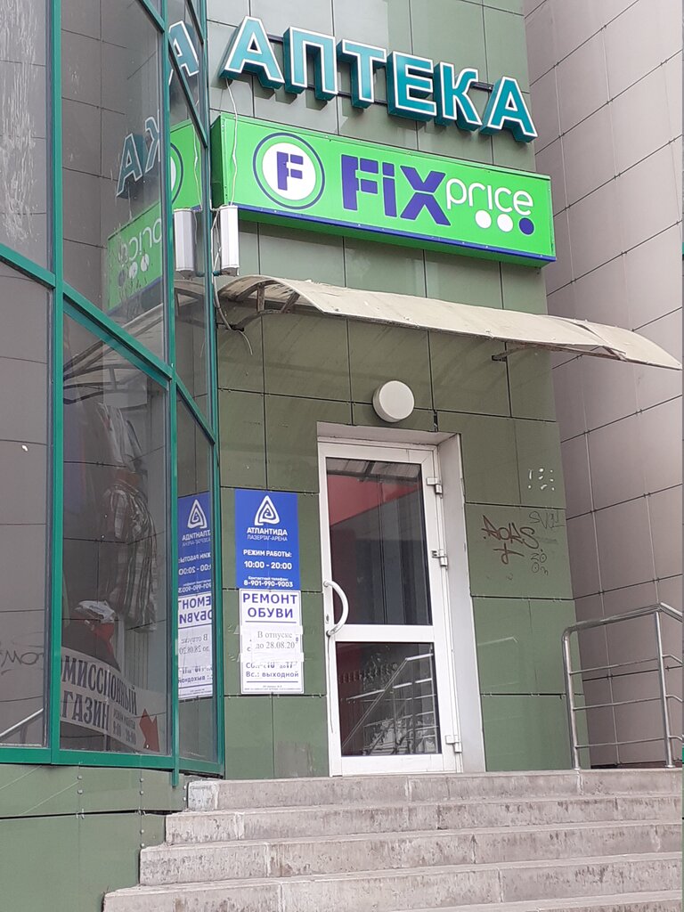 Fix Price | Белгород, ул. Шаландина, 11А, Белгород