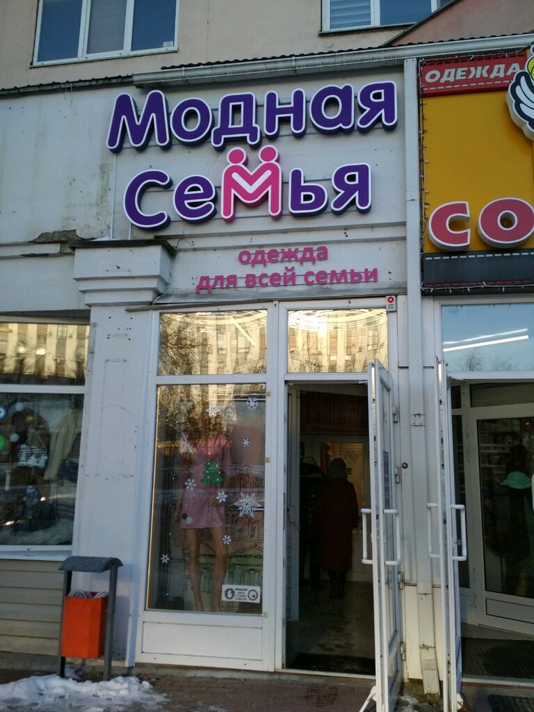 Модная семья