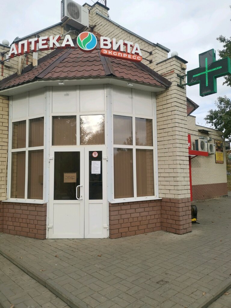 ВИТА Экспресс | Белгород, просп. Богдана Хмельницкого, 141А, Белгород