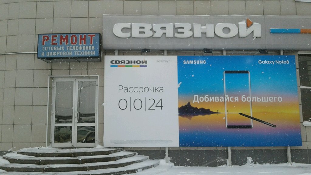 Связной