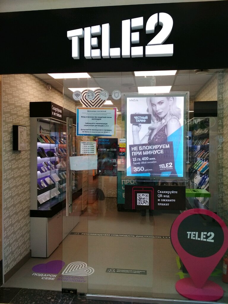 Tele2 | Белгород, просп. Богдана Хмельницкого, 164, Белгород