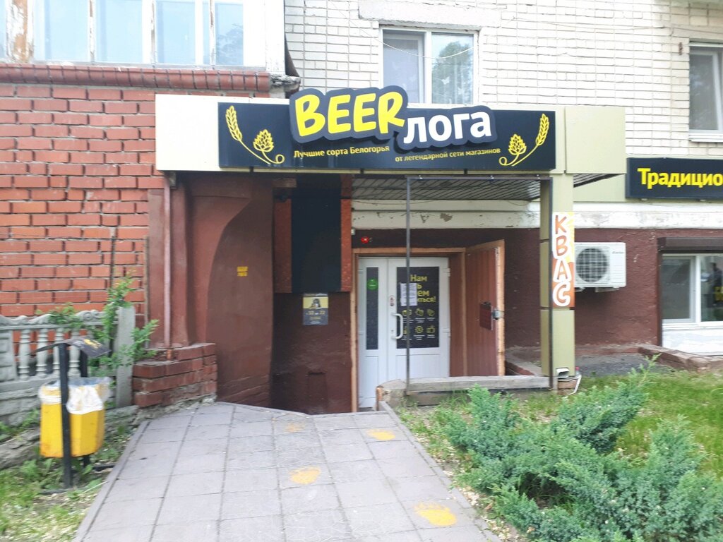 Beerлога