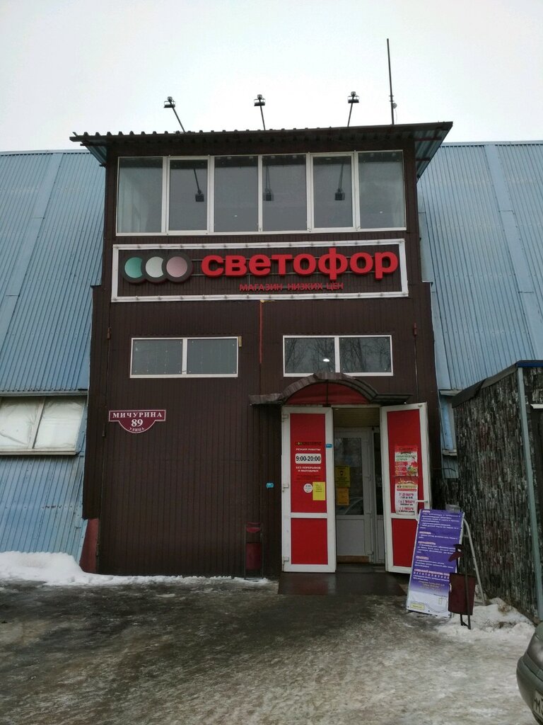 Светофор