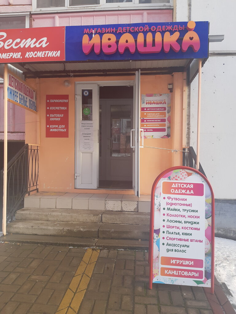 Ивашка